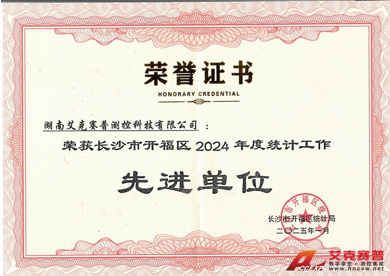 2024統計工作先進單位