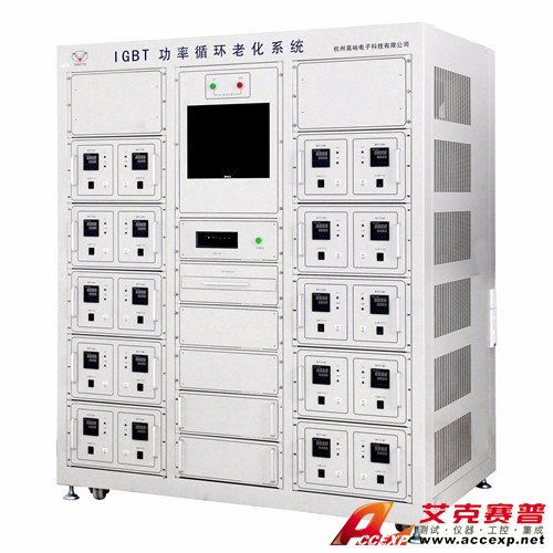 艾克賽普Accexp 大功率IGBT 模塊功率循環老化系統