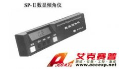 SP-II液晶數顯傾角儀