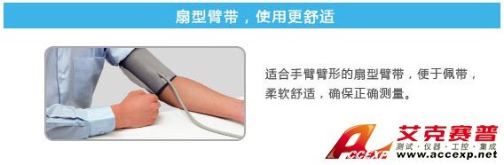 扇形臂帶,試用更舒適 扇形臂帶,試用更舒適