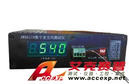 AWA6118型數字麥克風測試儀