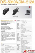 KYOWA DIS-5010A 汽車碰撞試驗(yàn)數(shù)據(jù)采集系統(tǒng)
