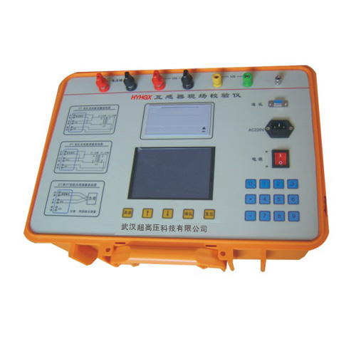 HYHGX互感器現場校驗儀